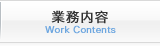 Ɩe Work Contents